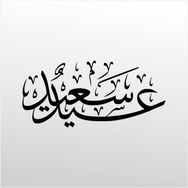 70 cm Kuran-ı Kerim Folyo Sticker