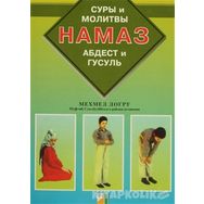 Abdest Gusül Namaz Kitabı Rusça - Hama3 - Mehmet Doğru