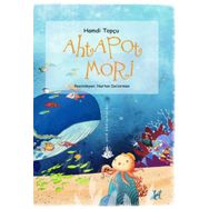 Ahtapot Mori - Hamdi Topçu