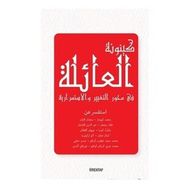 Aile Olmak - Süreklilik ve Değişim Ekseninde - Kolektif