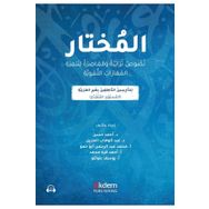 Akdem Yayınları - El-Muhtar