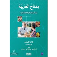 Akdem Yayınları - Miftahu'l Arabiyye Orta Seviye Okuma ve Yazma