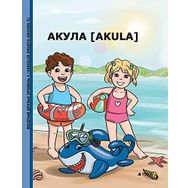 Akula Uroven 2 - Ankara ELT
