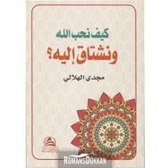 Allah Sevgisi Arapça - Mecdi El-Hilali