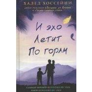 And The Mountains Echoed Khaled Hosseini Bloomsbur