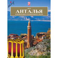 Antalya (Rusça) -