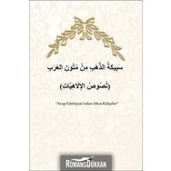 Arap Edebiyatından Altın Külçeler - Soner Gündüzöz