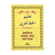 Arapça Güzel Yazı Defteri - Kazım Ağcakaya