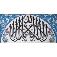 Armada Çini Lailaheilallah Yazılı Ayetli 45x80 cm Çini Karo