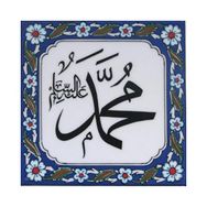 Armada Çini Muhammed As Yazılı Ayetli 20x20 cm Çini Karo