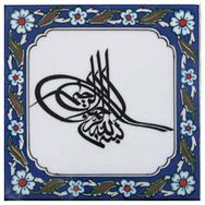 Armada Çini Tuğra Besmele Yazılı Ayetli 20x20 cm Çini Karo