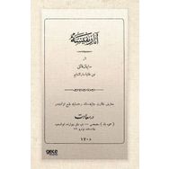 Asarı Nefise Osmanlıca - Süleyman Faik