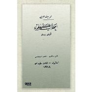 Ashabı Kehfimiz Osmanlıca - Ömer Seyfettin