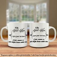 Asil Hediyelik Çift Yön Baskılı Allahın 99 İsmi -Esma-ül Hüsna-Zül- Celali Vel İkram Kupa Bardak