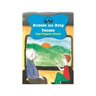 Aydede ile Ateş Trende - Ayşe Kaygusuz Şimşek