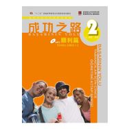 Başarının Yolu-Başlangıç 1-2-Yabancılar Çince Öğretimi Kitap Serisi - Kolektif