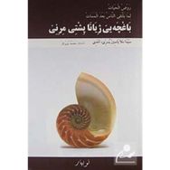 BEXÇEYE JIYANE PİŞTİ MIRINE - KOLEKTIF