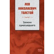 Bir Delinin Notları RUSÇA - Nicolas Gogol