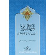 Buluğul Meram - Arapça - İbn Hacer el-Askalani