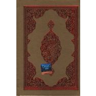 Büyük Cevşen (Şamua) - Bediüzzaman Said-i Nursi
