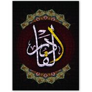 Cakapuzzle Al Kadir Allahın Ismi 120 Parça Puzzle
