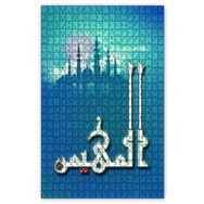 Cakapuzzle Allahı Adı El Muhaymin Ahşap 1000 Parça Puzzle