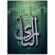 Cakapuzzle Allahın Adı El Bari 120 Parça Puzzle