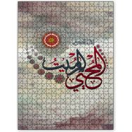 Cakapuzzle Allahın Adı El Muhyi El Mumit Ahşap 500 Parça Puzzle