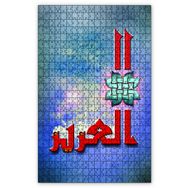 Cakapuzzle Allahın İsmi El Eziz Ahşap 255 Parça Puzzle