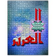 Cakapuzzle Allahın İsmi El Eziz Ahşap 500 Parça Puzzle