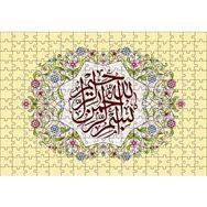 Cakapuzzle Bismillahlrehmanerehhim Ahşap 255 Parça Puzzle