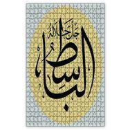Cakapuzzle El Bâsıt Allahın İsmi Ahşap 1000 Parça Puzzle