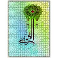 Cakapuzzle El Qawiyy Allahın İsmi Ahşap 500 Parça Puzzle