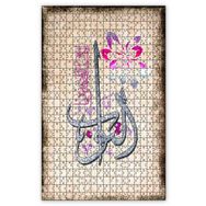 Cakapuzzle El Tawwab Allahın Adı Ahşap 255 Parça Puzzle