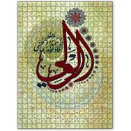Cakapuzzle El Veli Allahın Adı Ahşap 1000 Parça Puzzle