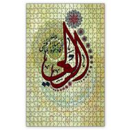 Cakapuzzle El Veli Allahın Adı Hat Sanatı Ahşap 255 Parça Puzzle