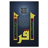 Cakapuzzle İqraa Ayeti Hat Sanatı 120 Parça Ahşap Puzzle