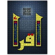 Cakapuzzle İqraa Ayeti Hat Sanatı Ahşap 500 Parça Puzzle