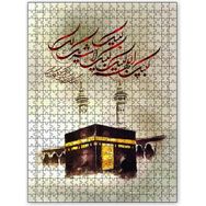 Cakapuzzle Kabe-I Şerif Tavaf Ayeti 255 Parça Puzzle