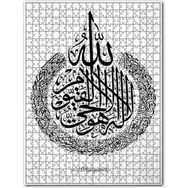 Cakapuzzle Âl-I Imrân Suresi 18. Ayet Meali Görseli 120 Parça Puzzle