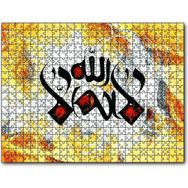 Cakapuzzle La İlahe İllallah Ahşap 500 Parça Puzzle
