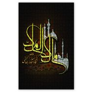 Cakapuzzle Malik El Mulk Allahın Adı Hat Sanatı Ahşap 255 Parça Puzzle