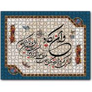 Cakapuzzle Nazar Ayeti Ve In Yekad 255 Parça Puzzle