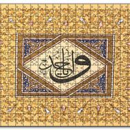 Cakapuzzle Ya Vahid Allahın Adı Hat Sanatı Mdf 500 Parça Puzzle