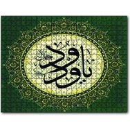 Cakapuzzle Ya Wdud Allahın Adı Hat Sanatı 255 Parça Puzzle