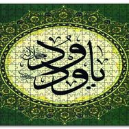 Cakapuzzle Ya Wdud Allahın Adı Hat Sanatı Mdf 500 Parça Puzzle