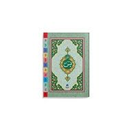 Çanta Boy Yasin-i Şerif Cüzü Mealli Özel Hayrat Neşriyat