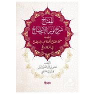 Ciltli Nuru'l-İzah Şifa Yayınevi