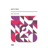 Çocukluk Rusça - Lev Tolstoy