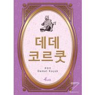 Dede Korkut - Korece Seçme Hikayeler - Demet Küçük